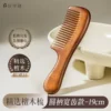 Peigne ancien en bois de santal et acajou