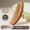 Peigne ancien en bois de santal et acajou